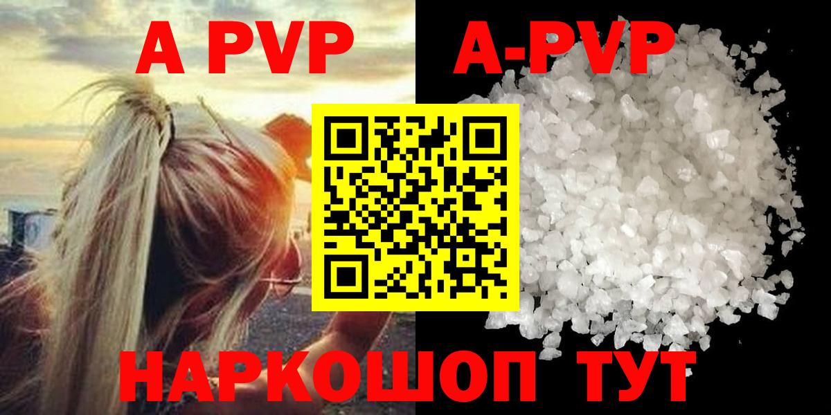 A PVP VHQ  А ПВП  Волгодонск  Alfa_PVP кристаллы  Alfa_PVP Соль  Вход с VPN 