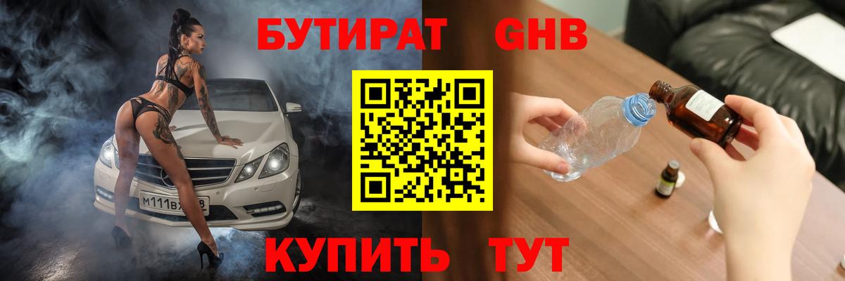 Бутират вода  Вход с VPN  Бутират  Волгодонск 