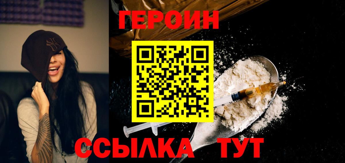 ГЕРОИН Афган Волгодонск