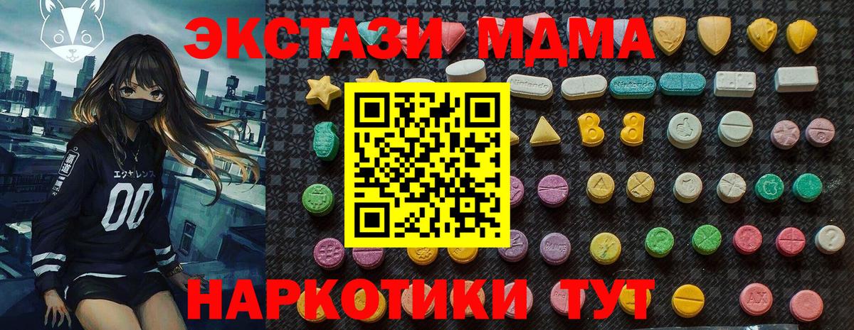 МДМА кристаллы  MDMA crystal  Волгодонск  МДМА  Вход с VPN 