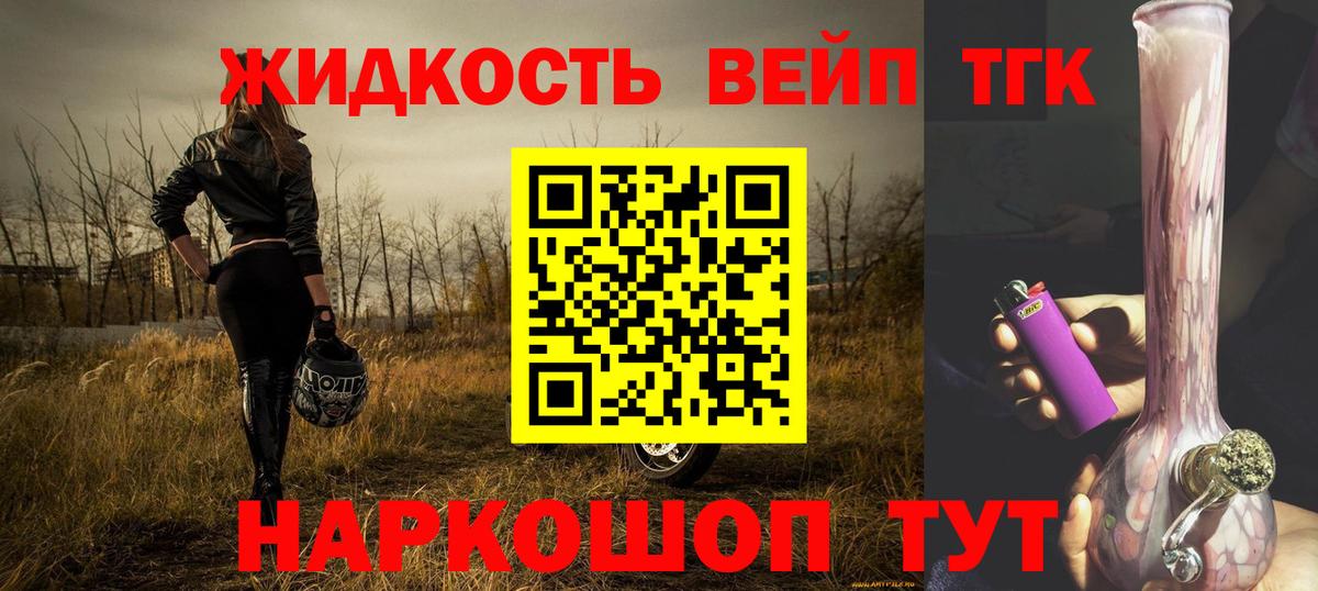 ТГК жижа  Вход с VPN  Волгодонск 